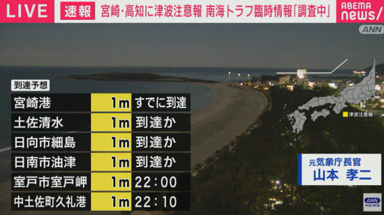 Una cadena de televisión de Japón informa sobre alerta por tsunami en las cosas del sur de ese país, el 13 de enero de 2025.